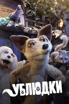 Ублюдки сериал 2010 смотреть онлайн бесплатно в хорошем качестве HD